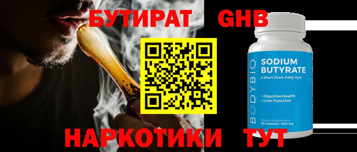 Новоалександровск  Бутират вода  Вход с VPN 