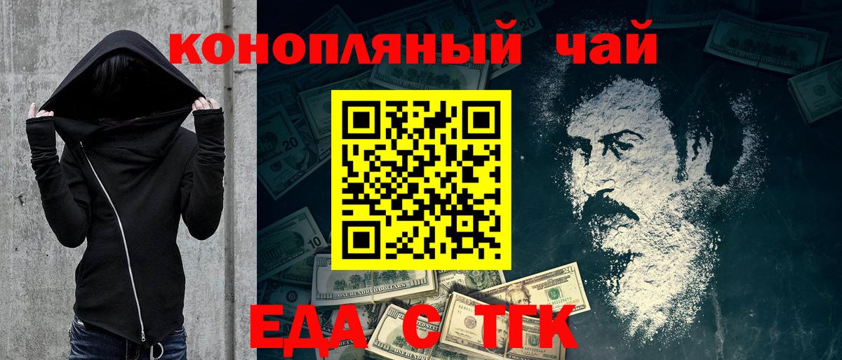 Новоалександровск  Еда ТГК конопля  Вход с VPN 