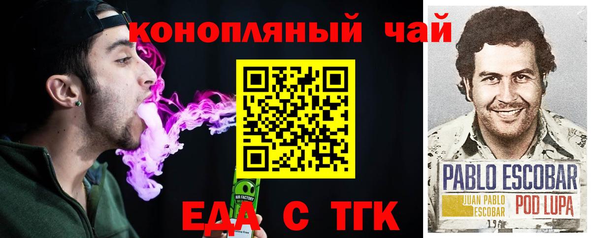 Еда ТГК марихуана Новоалександровск