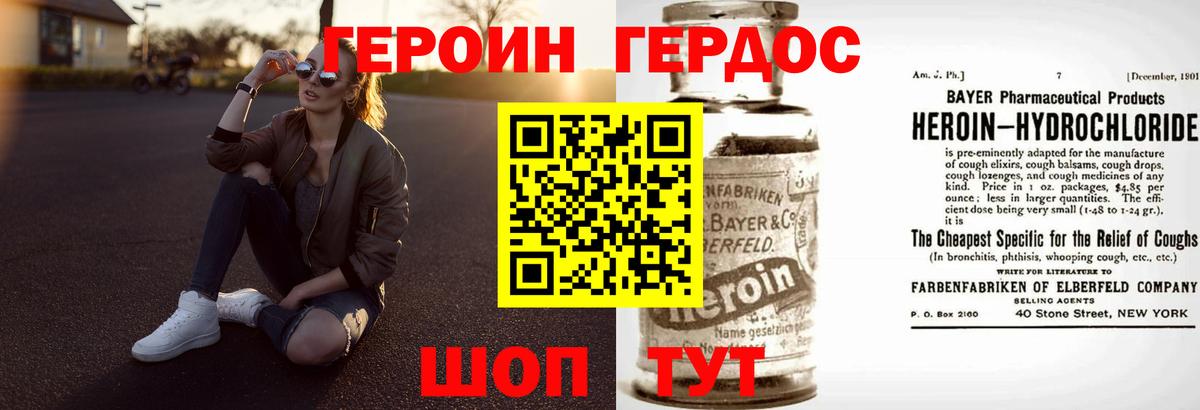 Героин герыч  Вход с VPN  Новоалександровск 